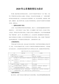 2020年山东高考历史卷的变化与启示