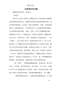 任职表态发言稿