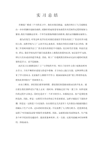 服装厂实习总结