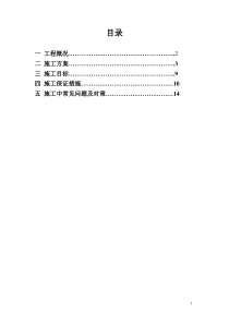 某污水厂深层搅拌桩专项施工方案