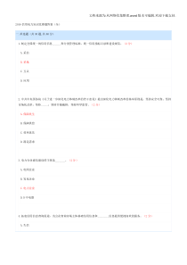 信用电力知识竞赛题答案全(供参考)