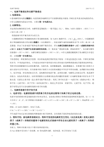 化学人教版高中选修4-化学反应原理盐类水解三大守恒