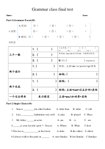 小学语法班期末测试2016