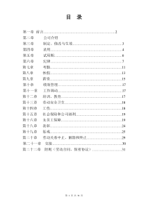 企业员工手册(范例)