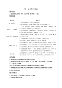 二年级上册数学教案第一单元复习教案人教版