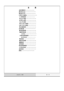 企业员工手册1125