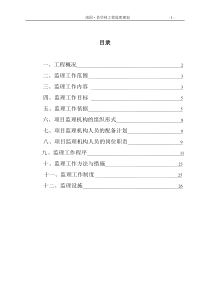 昙华林监理规划