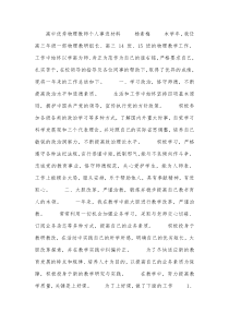 高中优秀物理教师个人事迹材料