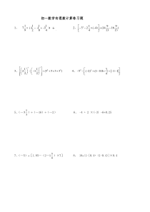 初一有理数计算题200道
