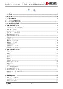 工程质量通病防治专项施工方案