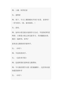 特级教师程翔《再别康桥》教学实录