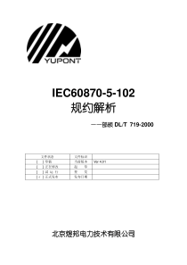 IEC60870-5-102规约解析