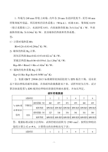 建筑工程节能试题计算DOC