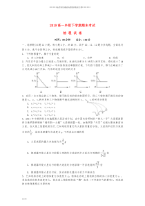 高一物理下学期期末考试试题新人教版新版