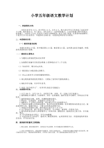 五年级语文教学计划(通用版)