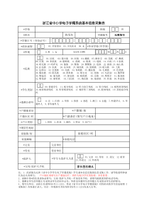 浙江省中小学学生电子学籍系统基本信息采集表