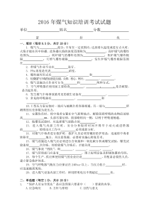 煤气防护知识培训试题及答案