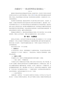 执业药师沟通技巧