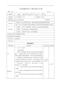 学前教育学教案