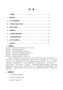 砌体工程监理实施细则新