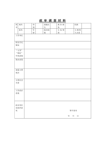 政审材料表格