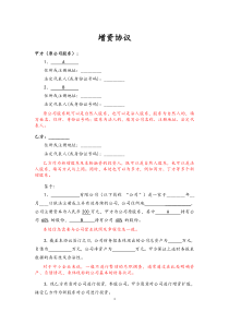 【天使融资】02增资协议