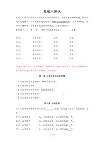 【公司成立】03通用发起人协议公司成立前筹备