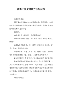 高考文言文阅读方法与技巧