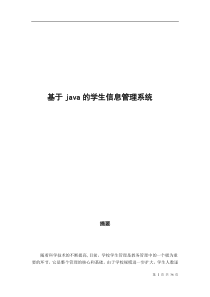 基于java的学生信息管理系统