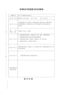 第17章复数及其应用复习课教案