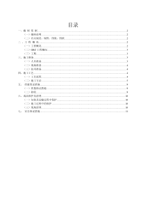 外墙GRC工程施工方案