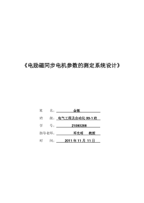 同步电机参数测试课程设计