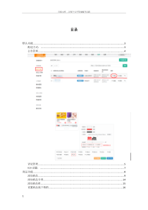 人人商城系统操作文档