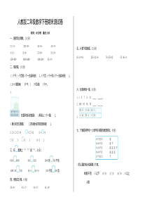 人教版二年级下册数学期末试卷(含答案)【新】