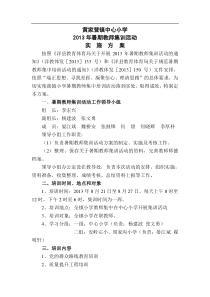 暑期教师集训活动实施方案