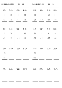 100以内退位减法竖式计算-100以内竖式减法计算题