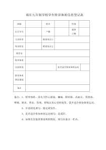 学生特异体质信息登记表