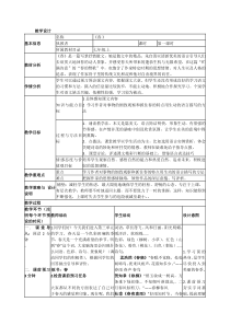 《春》表格式教学设计