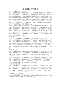 2015自来水厂实习报告