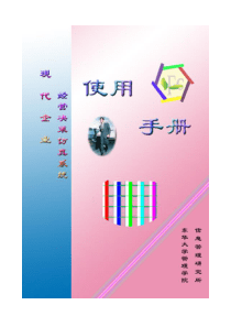 企业模拟经营管理使用手册