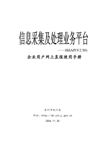 企业用户网上直报使用手册