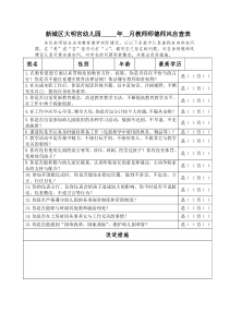 师德师风自查表