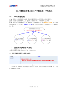 企业申报系统用户手册