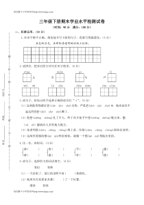 统编版三年级下册期末学业水平检测试卷