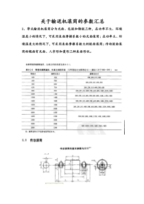 关于传动滚筒的参数汇总