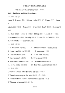 译林版五年级英语上册知识点汇总