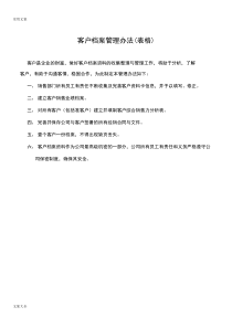 客户档案管理系统表格