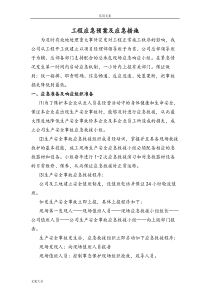 工程应急预案及应急要求措施