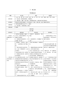 部编版小学语文二年级上册--2《树之歌》导学案设计