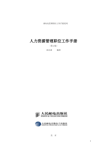 企业管理职位工作手册表格大全87页